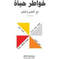 "Arabic book cover with geometric design, yellow and red triangles, black Arabic text at top and bottom"